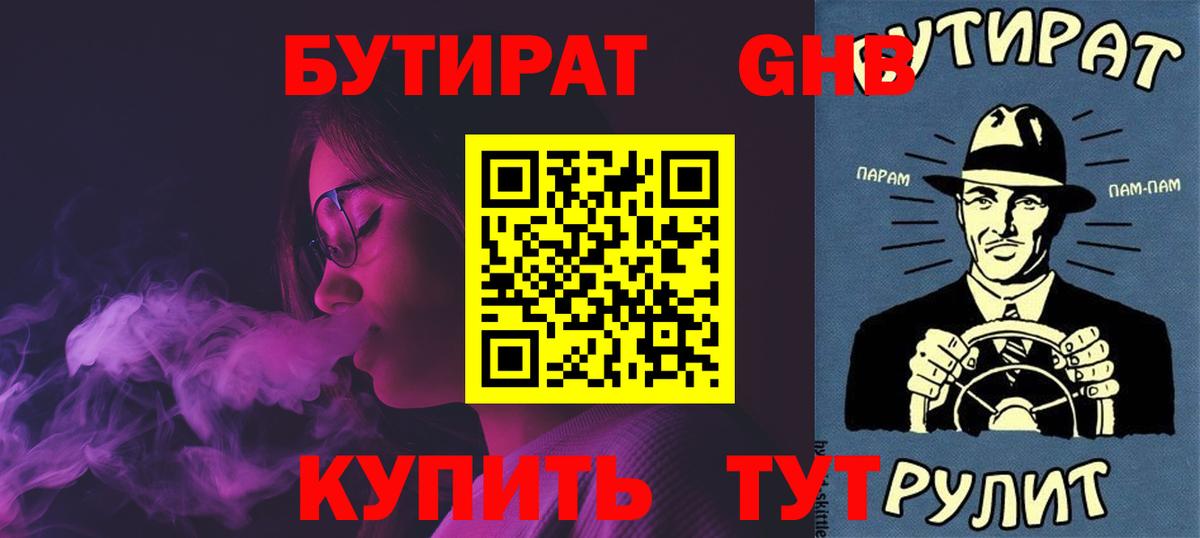 Бутират 99% Щёкино