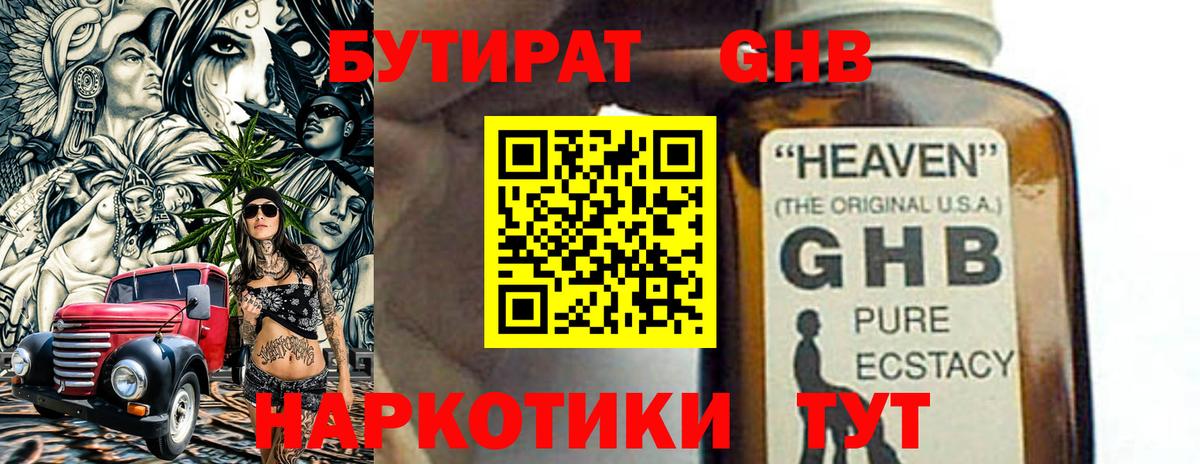 Бутират 99%  Вход с VPN  Бутират  Щёкино 