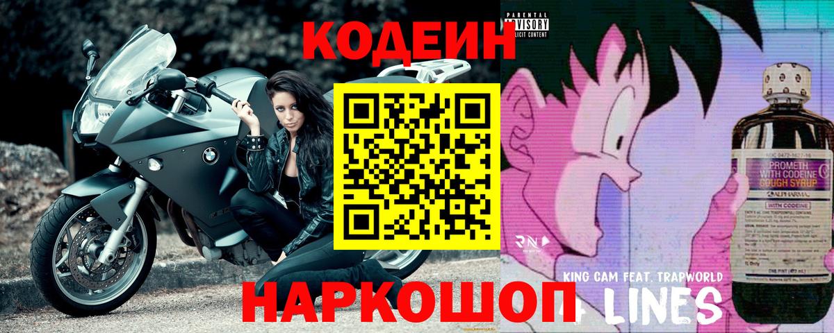 Codein Purple Drank Щёкино