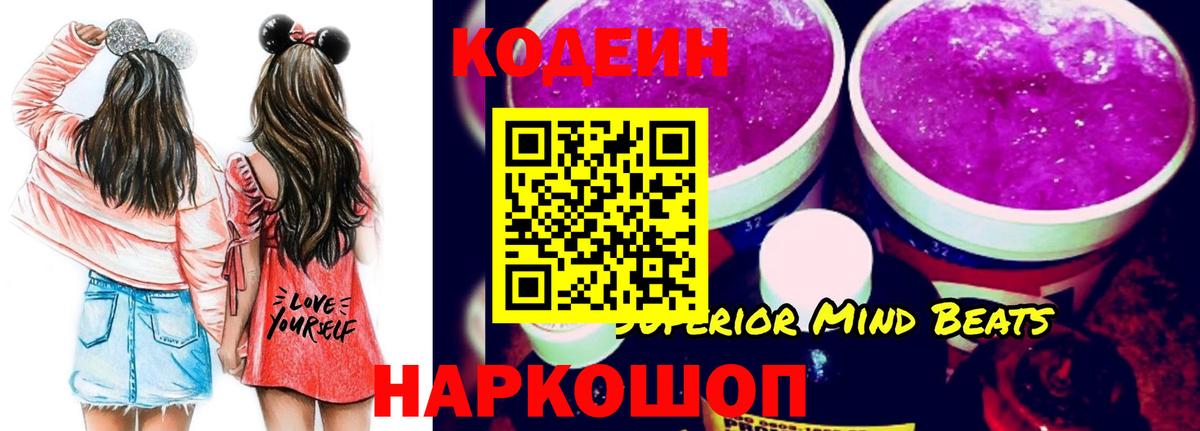 Кодеиновый сироп Lean Purple Drank  Вход с VPN  Щёкино 