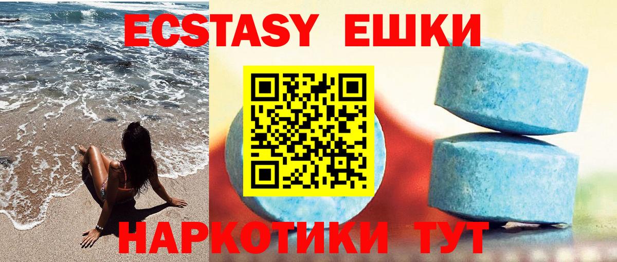Экстази таблы Щёкино