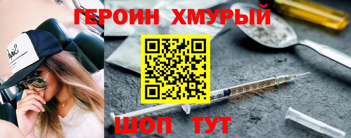 ГЕРОИН афганец Щёкино