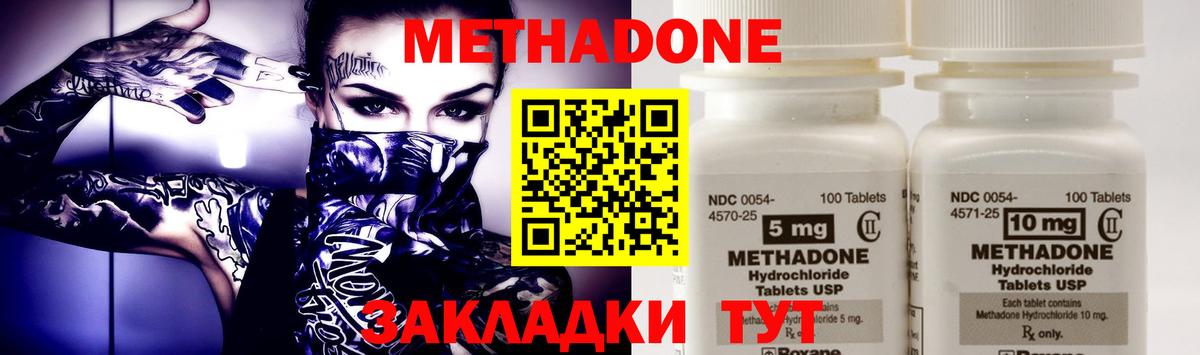 МЕТАДОН methadone  Вход с VPN  МЕТАДОН мёд    ссылки  Щёкино 