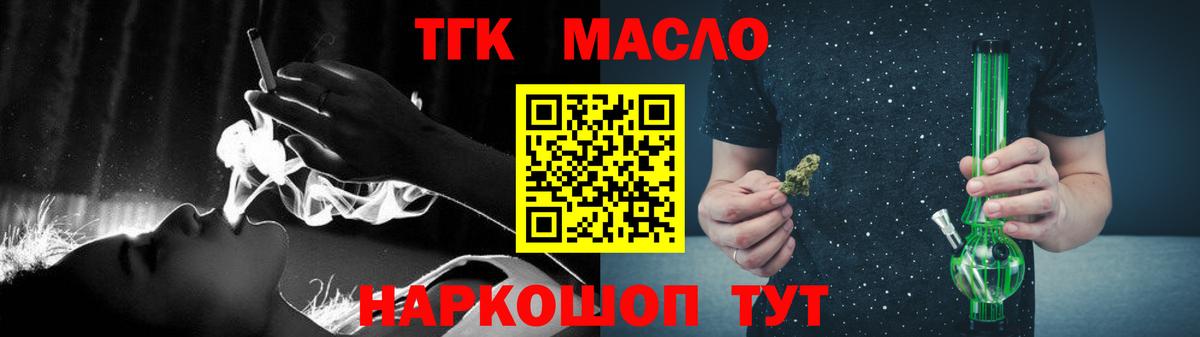 ТГК THC oil Щёкино
